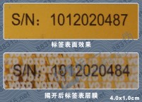 防开封标签