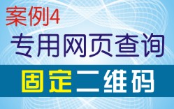 专属网页查询案例-固定二维码