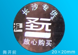 激光标签,普通版激光标