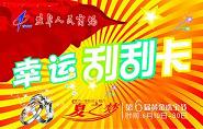 刮刮卡2