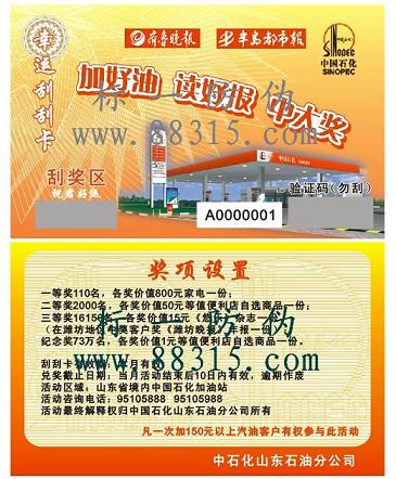刮刮卡