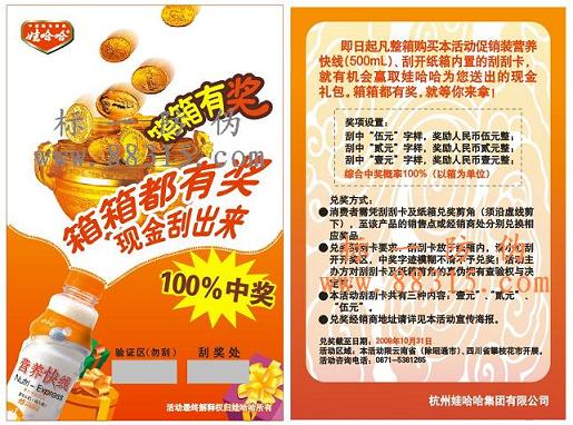 娃哈哈刮刮卡