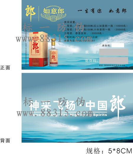 酒刮奖卡