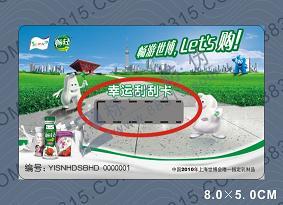 伊利刮刮卡