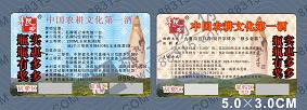 酒类产品刮奖贴