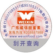 食品防伪