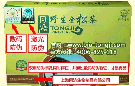 保健品防伪