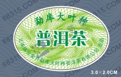 茶叶防伪
