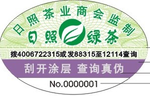 日照茶防伪