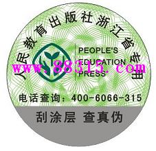出版社防伪