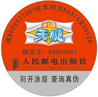 图书防伪方法