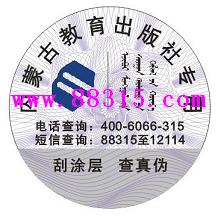 出版社防伪